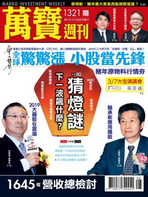 Cover of the book 萬寶週刊1321期 by 萬寶週刊