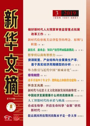 Cover of the book 新華文摘2019年第3期 by 人生雜誌編輯部
