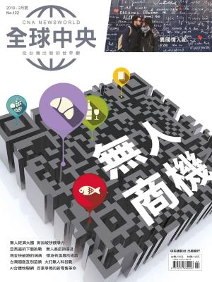 Cover of the book 全球中央2019年2月號 No.122 by 聯合文學