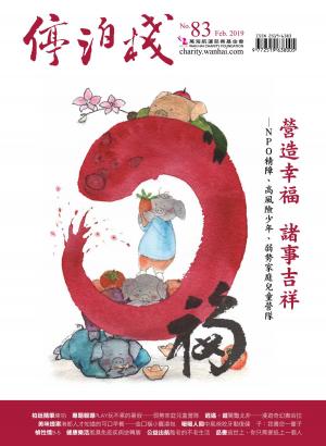 Cover of the book 停泊棧 2月號/2019 第83期 by 壹週刊