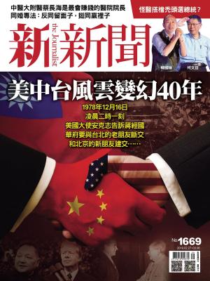 Cover of the book 新新聞 第1669期 by men's uno