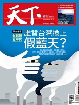 Cover of the book 天下雜誌 2019/2/27第667期 by 犢編輯部