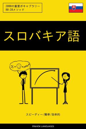 Cover of the book スロバキア語を学ぶ スピーディー/簡単/効率的: 2000の重要ボキャブラリー by Pinhok Languages
