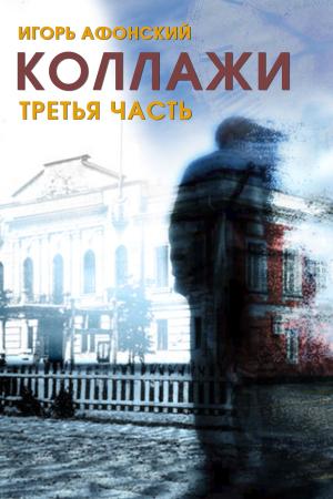 Book cover of Сборник прозы «Коллажи»