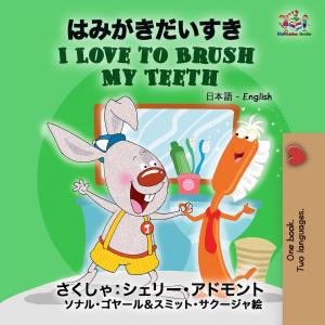 Cover of the book I Love to Brush My Teeth by Shelley Admont, KidKiddos Books