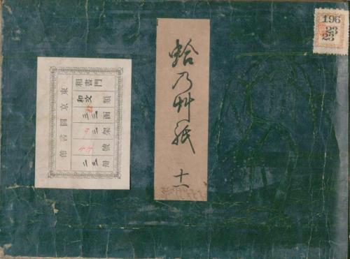 Cover of the book 御伽草子 第11冊 by 不明, 電子復刻出版