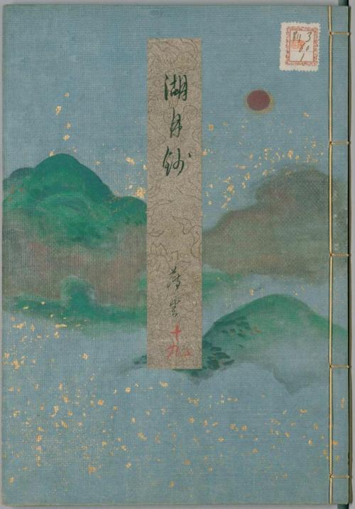 Cover of the book 湖月抄 [19] by 北村季吟, 電子復刻出版