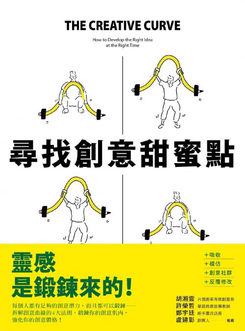 Cover of the book 尋找創意甜蜜點 by 亞倫‧甘奈特, 大塊文化