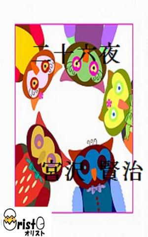 Cover of the book 二十六夜[縦書き版] by 新美 南吉