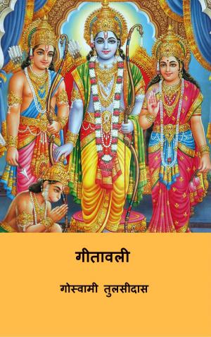 Book cover of गीतावली ( Gitavali ) ( Hindi Edition )