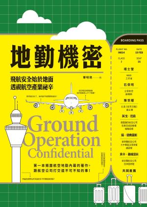 Cover of the book 地勤機密：飛航安全始於地面，透視航空產業祕辛 by Peter Kattan
