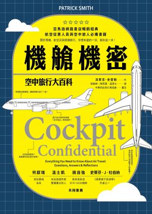 Cover of the book 機艙機密：空中旅行大百科 by Robin Cox
