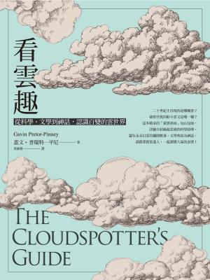 Book cover of 看雲趣：從科學、文學到神話，認識百變的雲世界（10週年新裝版）
