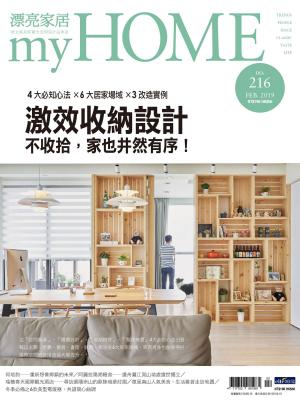 Cover of the book 漂亮家居 02月號/2019 第216期 by 