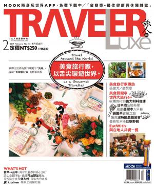 Cover of the book TRAVELER luxe旅人誌 02月號/2019 第165期 by LEZS編輯部