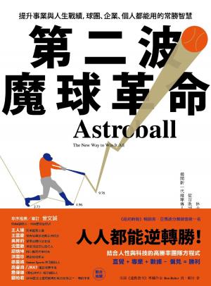 Cover of the book 第二波魔球革命 by Dan Blewett