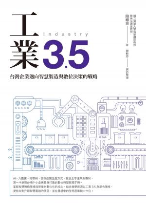 Cover of the book 工業3.5：台灣企業邁向智慧製造與數位決策的戰略 by Annabelle Reitman, Sylvia Benatti