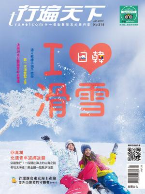 Cover of the book 行遍天下01月號/2018第318期 by 阿春爸