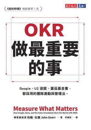 Cover of the book OKR：做最重要的事 by Mark C.J. D'Silva