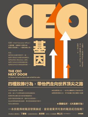 Book cover of CEO基因：四種致勝行為，帶他們走向世界頂尖之路