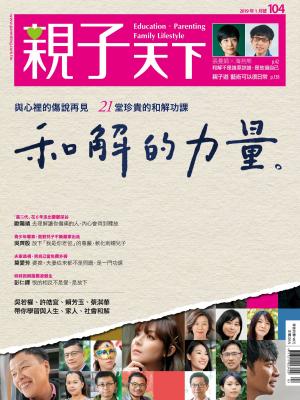 Cover of the book 親子天下雜誌1月號/2019 第104期 by 全球中央