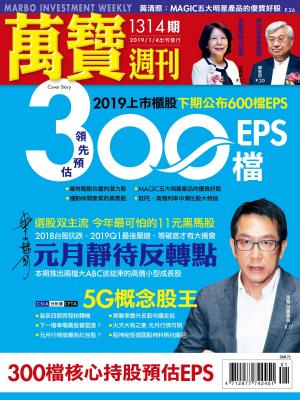 Cover of the book 萬寶週刊1314期 by 壹週刊