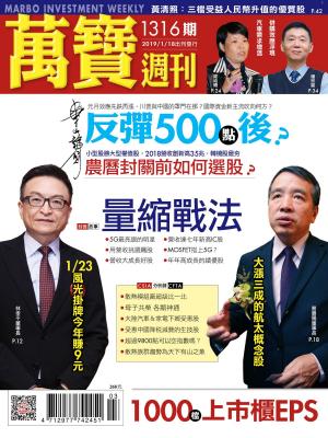 Cover of the book 萬寶週刊1316期 by 經理人月刊編輯部