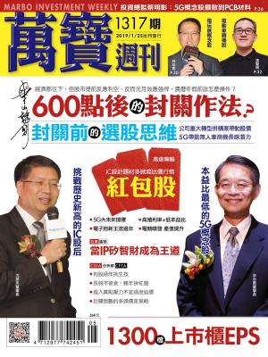 Cover of the book 萬寶週刊1317期 by 
