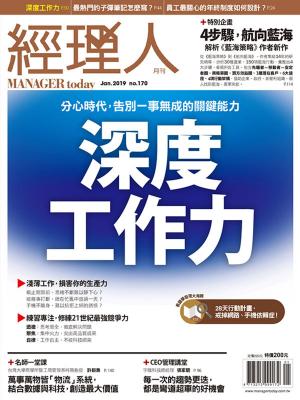 Cover of the book 經理人月刊1月號/2019第170期 by 
