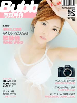 Cover of the book Bubble 寫真月刊 Issue077 by Steven Tsuei