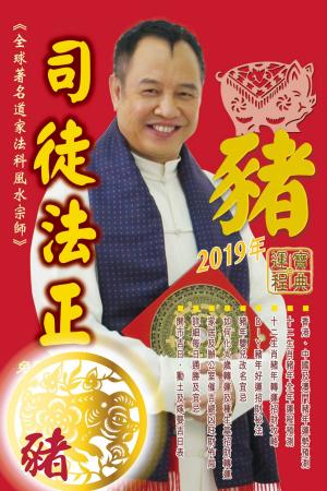 Cover of the book 司徒法正2019豬年運程寶典-豬 by 陳癸龍