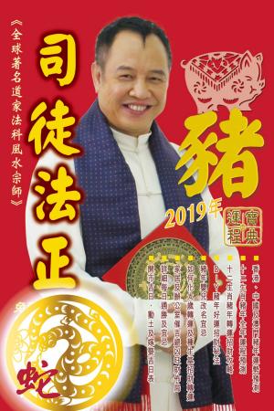 bigCover of the book 司徒法正2019豬年運程寶典-蛇 by 