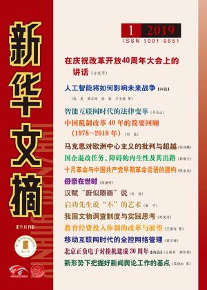 Cover of the book 新華文摘2019年第1期 by 天下雜誌