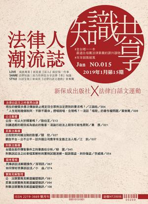 Cover of the book 01015-法律人潮流誌第15期 by 保成法學苑