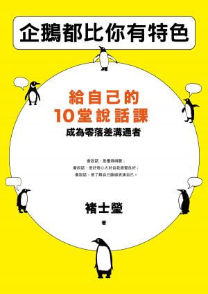 Cover of the book 企鵝都比你有特色 by Nirmala