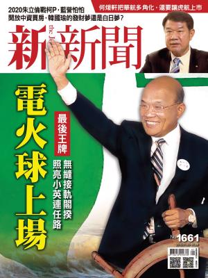 Cover of the book 新新聞 第1661期 by 