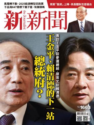 bigCover of the book 新新聞 第1663期 by 