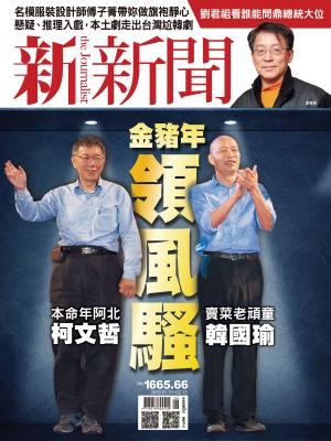 Cover of the book 新新聞 第1665期 by 