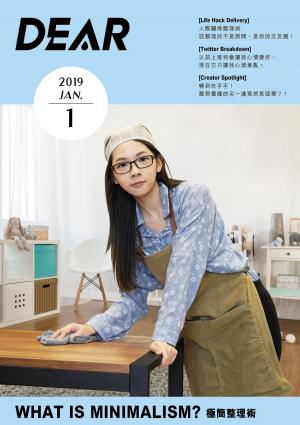 Cover of the book 《DEAR》1月號/ 2019 第一期 by 