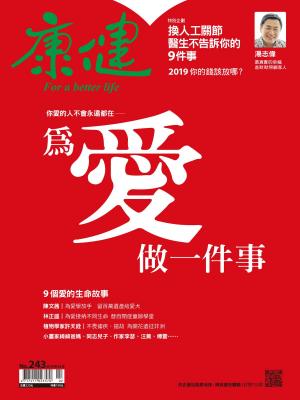 bigCover of the book 康健 2月號/2019 第243期 by 