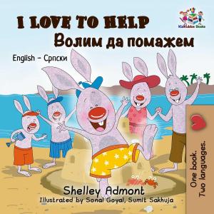 Cover of the book I Love to Help by S.A. Publishing