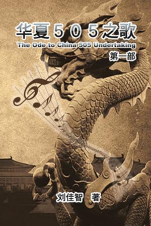 Book cover of The Ode to China 505 undertaking: First Section