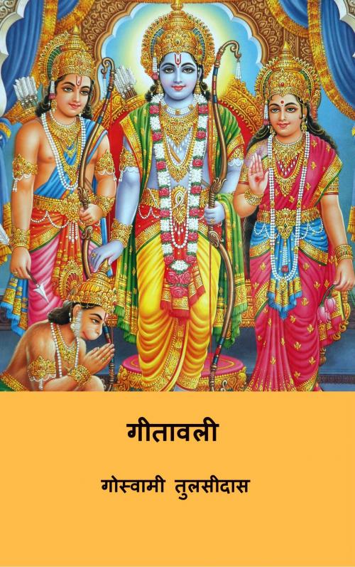 Cover of the book गीतावली ( Gitavali ) ( Hindi Edition ) by Goswami Tulsidas, Kar Publishing