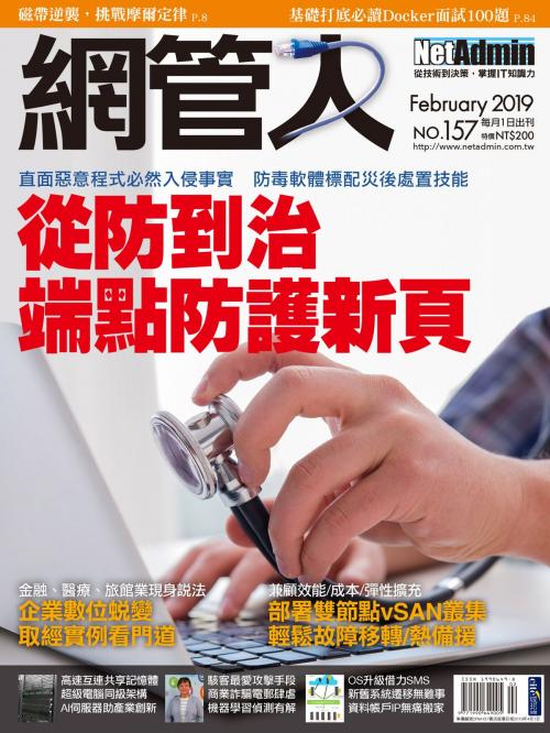 Cover of the book NetAdmin 網管人 02月號/2019 第157期 by 網管人編輯部, 城邦出版集團