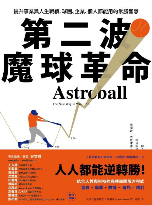 Cover of the book 第二波魔球革命 by 班．賴特, 大塊文化