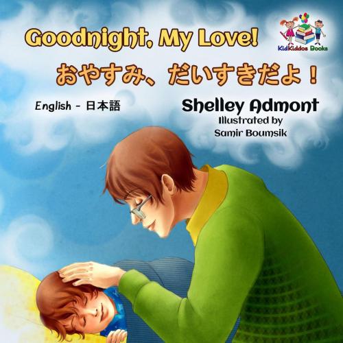 Cover of the book Goodnight, My Love! by Shelley Admont, KidKiddos Books, KidKiddos Books Ltd.