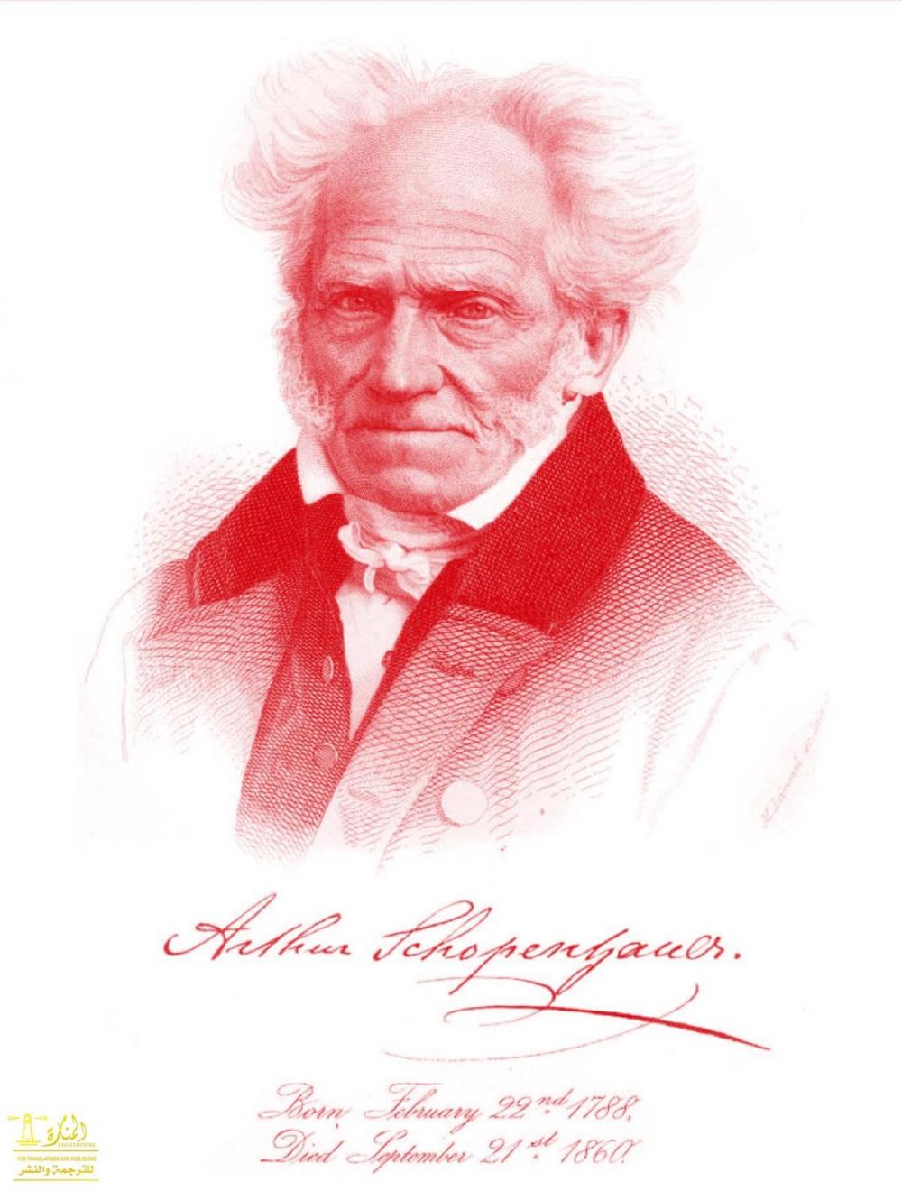 Big bigCover of The Essays Of Arthur Schopenhauer