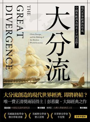 Cover of the book 大分流：現代世界經濟的形成，中國與歐洲為何走上不同道路？ by Fred Vogelstein