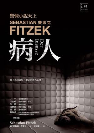Cover of the book 病人 by Jean-Pierre Ribat
