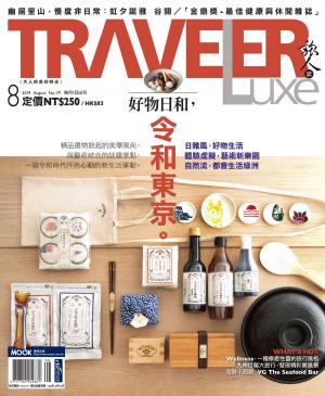 Cover of the book TRAVELER luxe旅人誌 08月號/2019 第171期 by (株)講談社